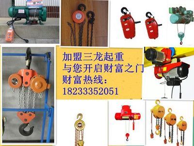 9噸環(huán)鏈?zhǔn)职夂J價(jià)格,誠信廠家隆重招商,產(chǎn)品給力,助您致富合作信息由河北省保定市三龍起重機(jī)械發(fā)布-中國五金商機(jī)網(wǎng)提供平臺!