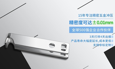 五金沖壓件安裝后要如何保養(yǎng)?